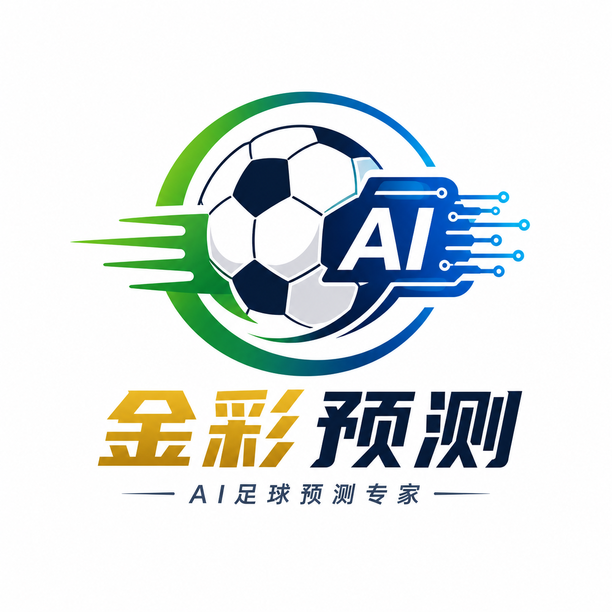 金彩AI足球赛事预测logo